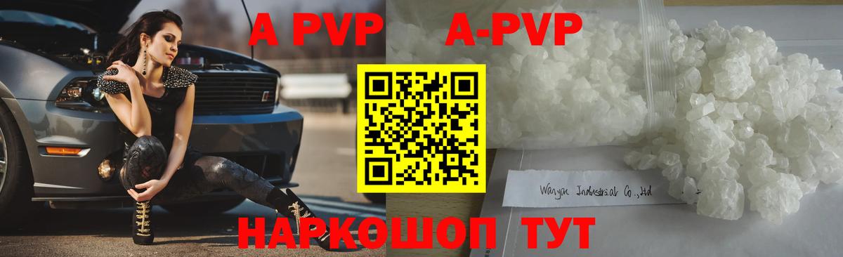 A PVP Crystall Вязьма