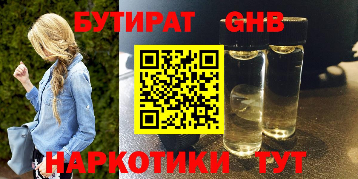БУТИРАТ бутик Вязьма