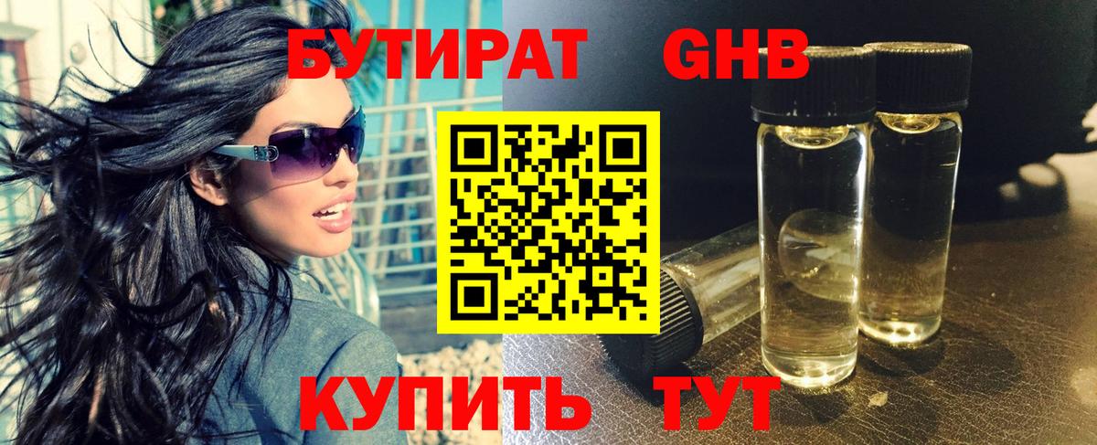 Бутират GHB  БУТИРАТ  Вязьма 