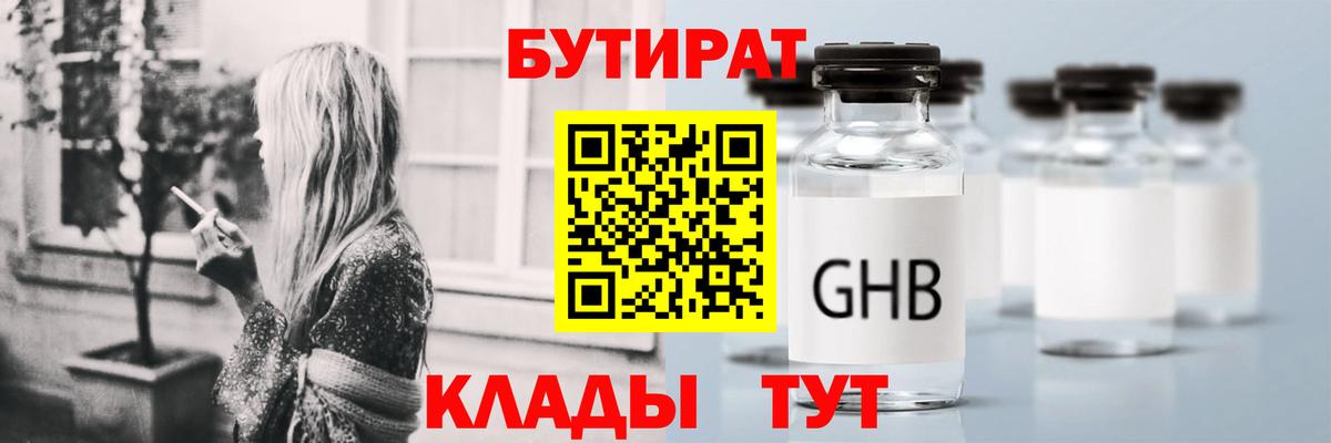 Вязьма  Бутират 1.4BDO  Вход с VPN 