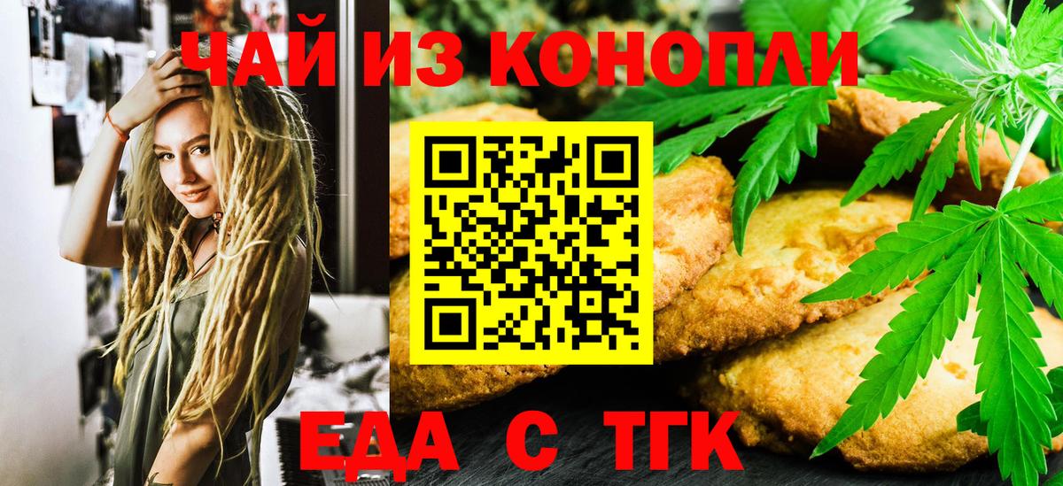 Печенье с ТГК конопля Вязьма