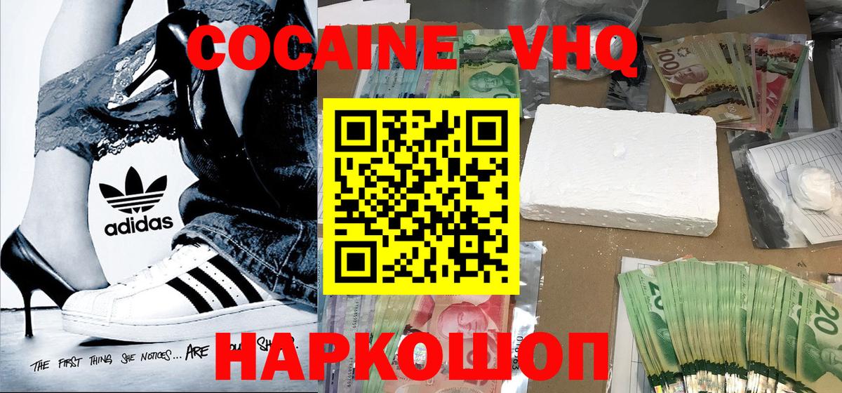 КОКАИН 98%  Вязьма  Cocaine Колумбийский 