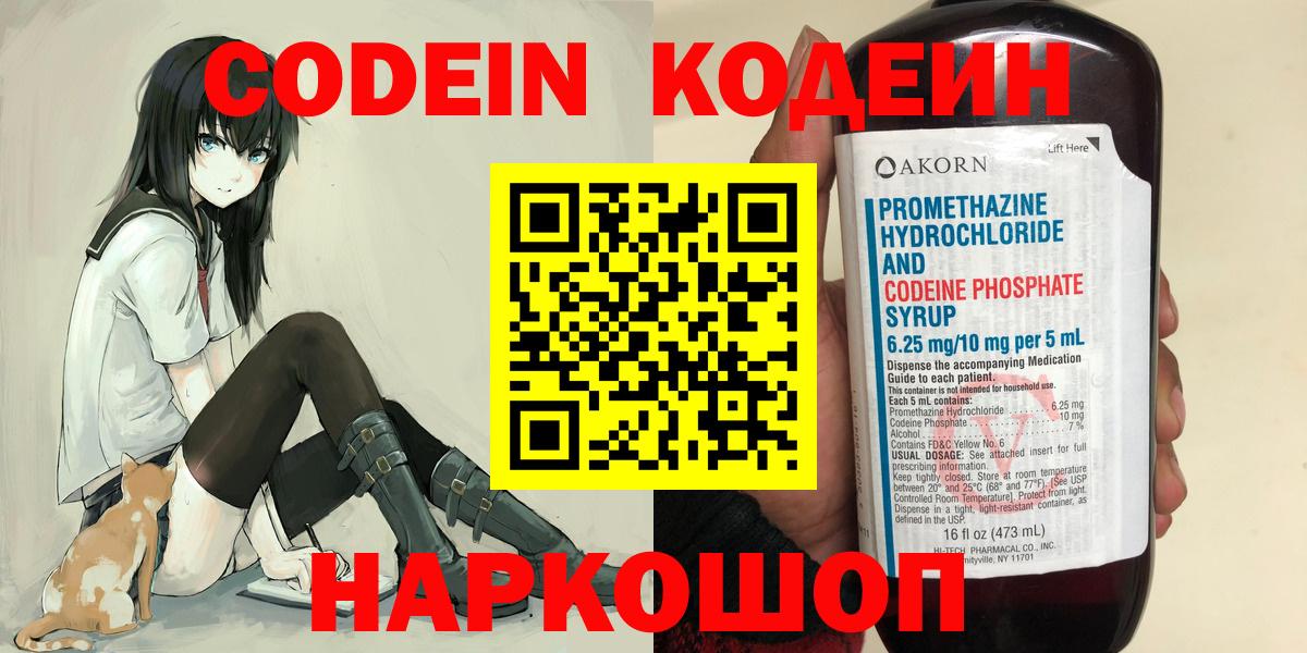 Кодеин напиток Lean (лин) Вязьма
