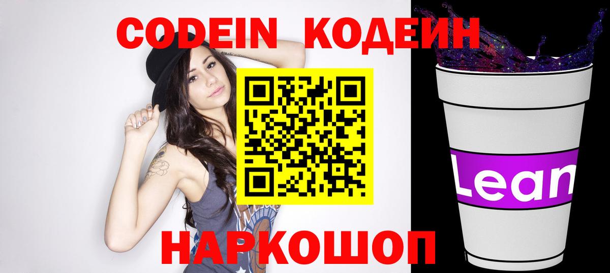 Кодеиновый сироп Lean напиток Lean (лин)  Codein Purple Drank  Вязьма  Вход с VPN 
