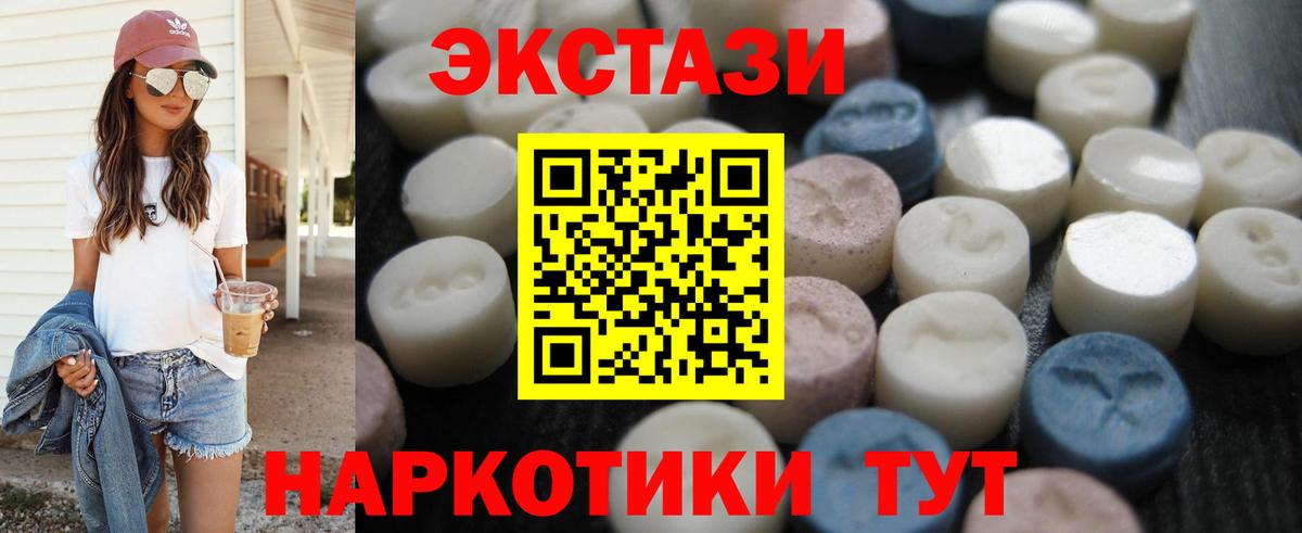 Экстази 250 мг Вязьма