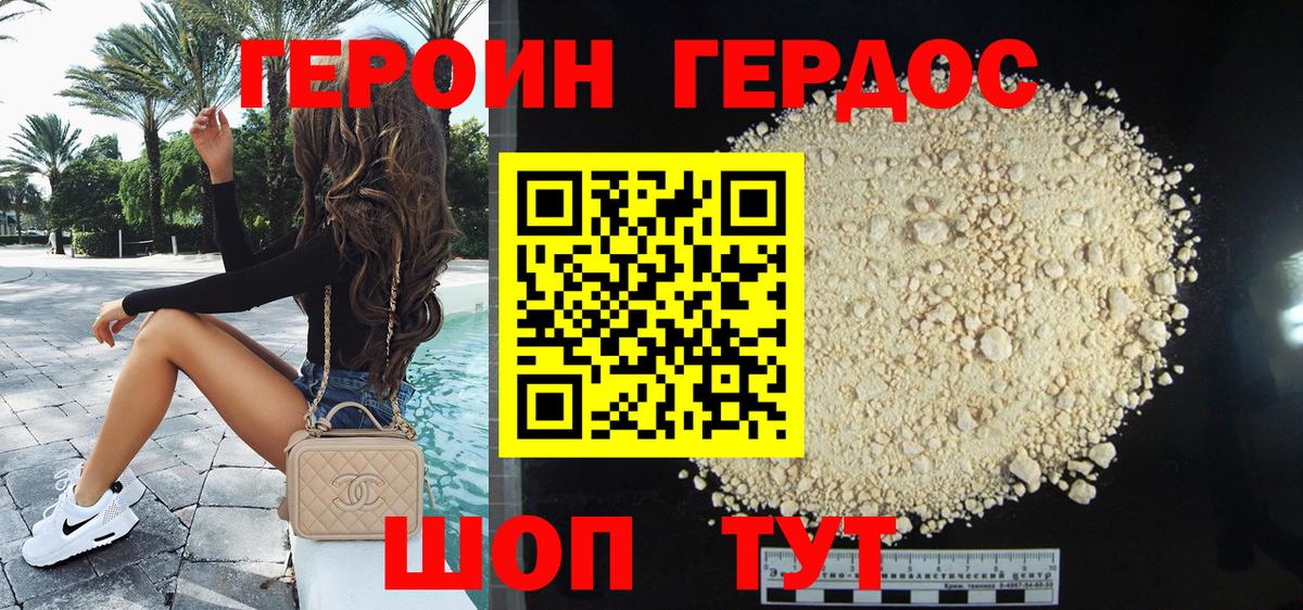 ГЕРОИН VHQ Вязьма