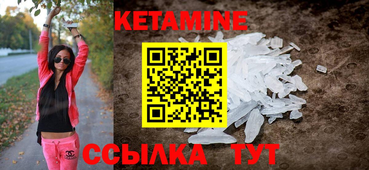 КЕТАМИН ketamine Вязьма