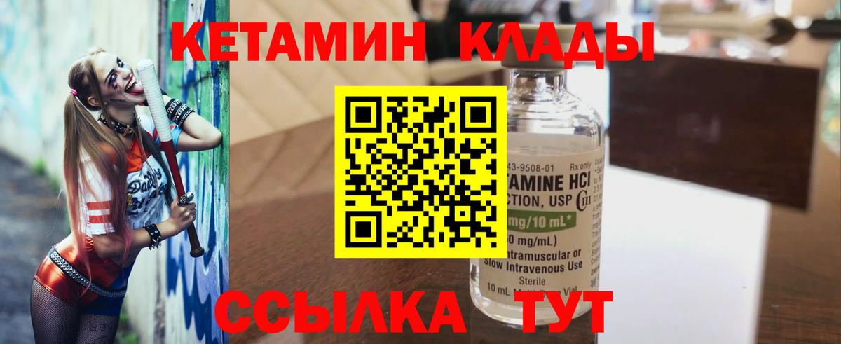 Кетамин ketamine Вязьма
