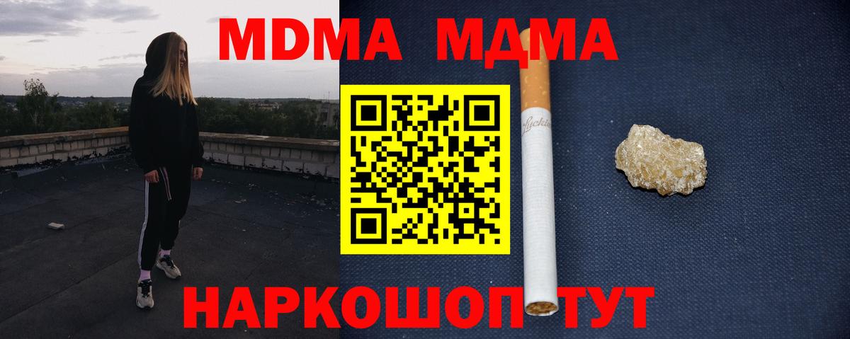 MDMA кристаллы  МДМА  Вязьма  MDMA молли 