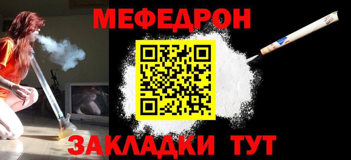 Меф мяу мяу мука Вязьма