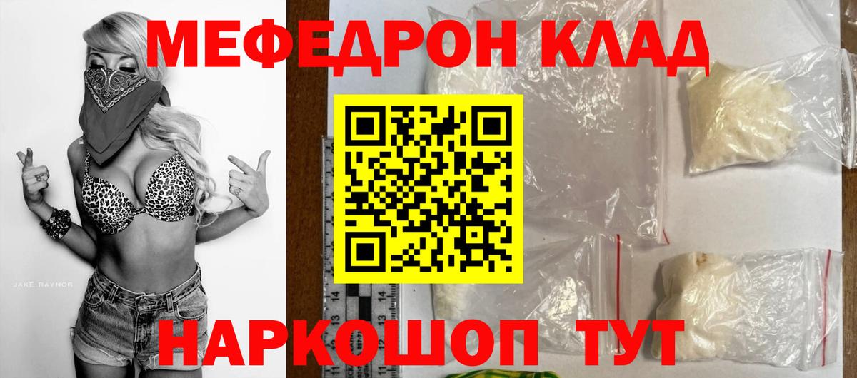 Меф мяу мяу мука Вязьма