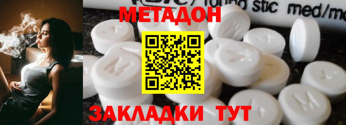 МЕТАДОН кристалл  МЕТАДОН methadone  Вход с VPN  Вязьма 