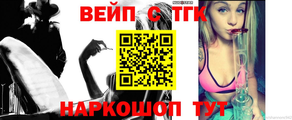 Дистиллят ТГК вейп с тгк Вязьма